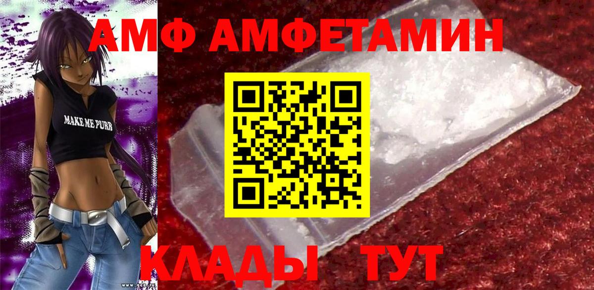 АМФЕТАМИН Розовый  Вход с VPN  Amphetamine  Касимов 