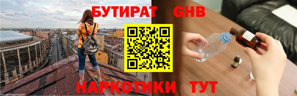 БУТИРАТ BDO Касимов