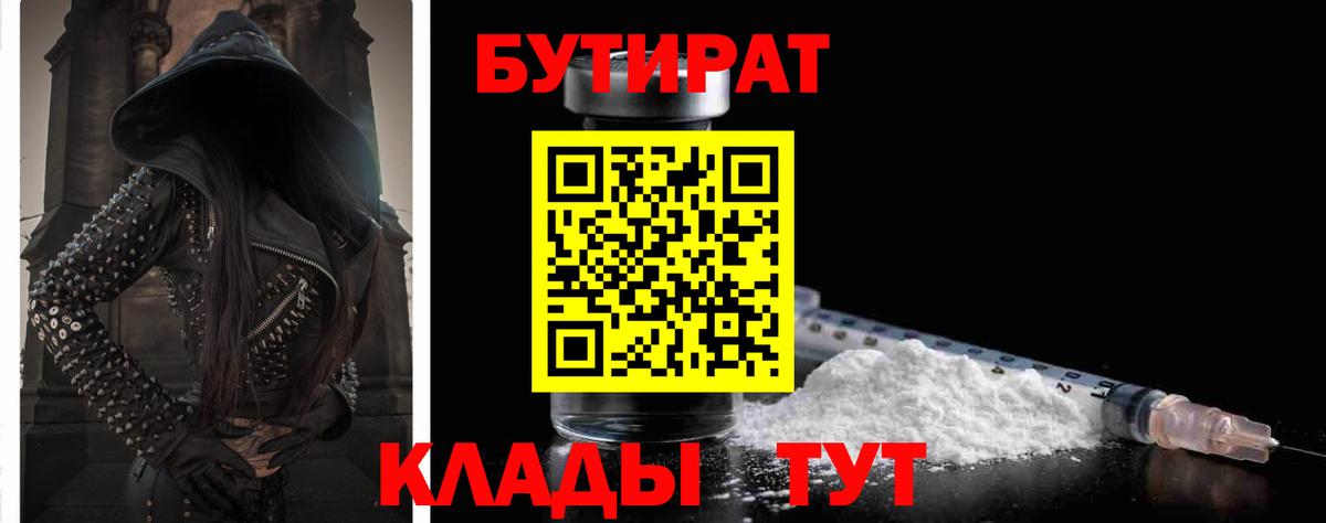 Касимов  БУТИРАТ BDO  Бутират  Вход с VPN 
