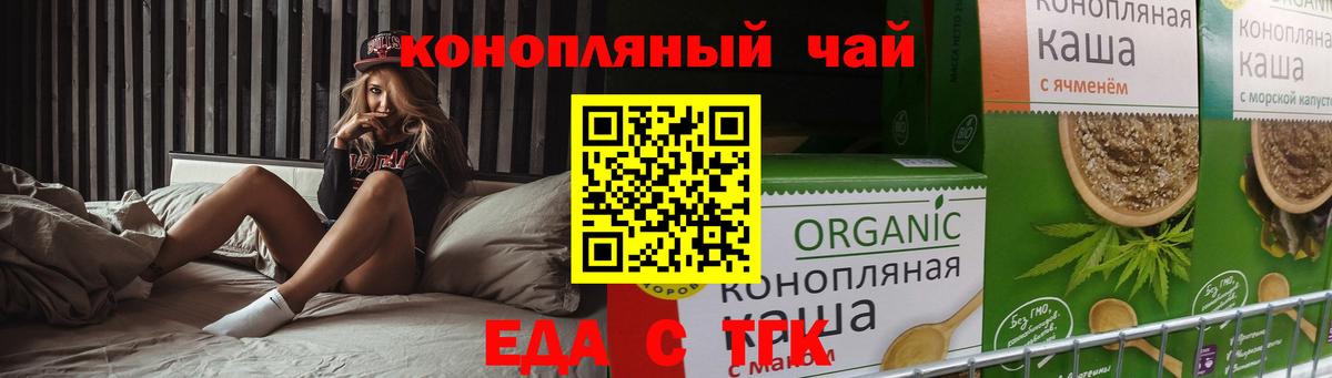 Еда ТГК конопля Касимов