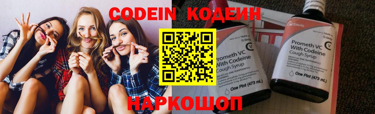 Касимов  Codein Purple Drank  Codein Purple Drank  Вход с VPN 