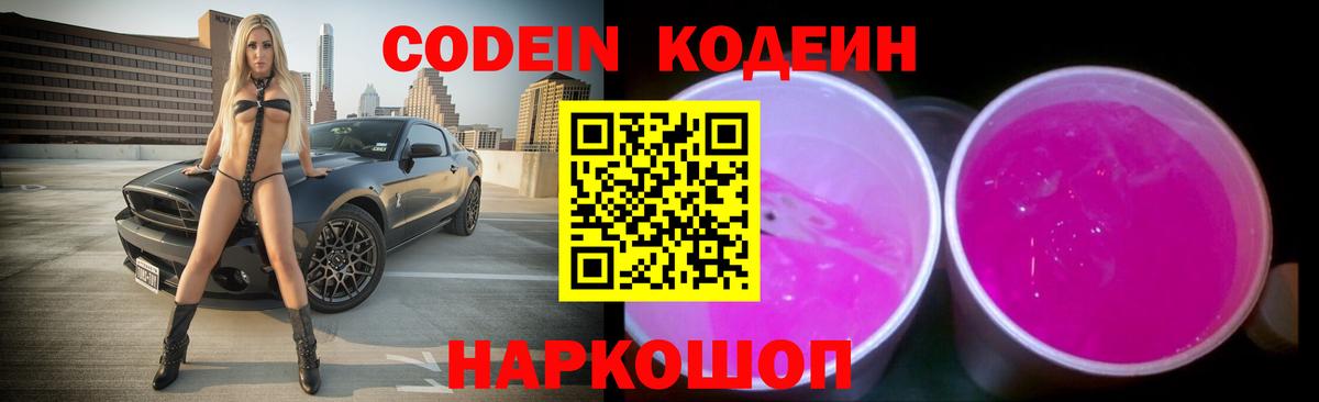 Кодеин напиток Lean (лин) Касимов