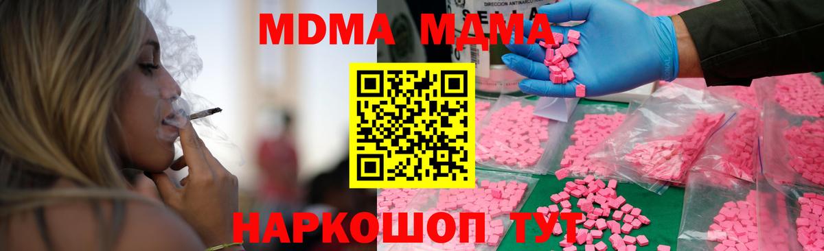 MDMA  Вход с VPN  MDMA молли  Касимов  МДМА молли 