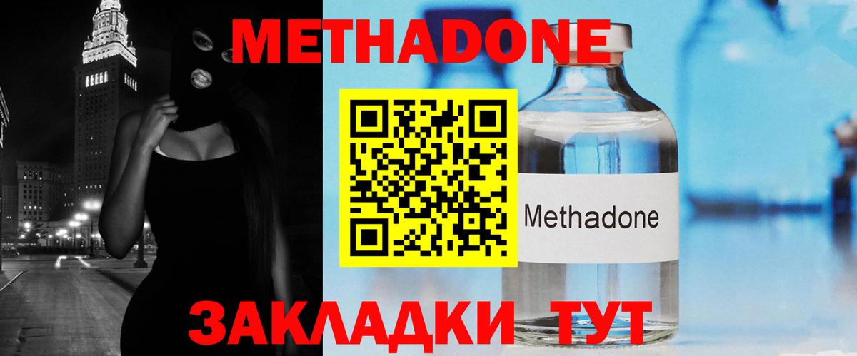 Метадон methadone  МЕТАДОН мёд  Вход с VPN  Касимов 